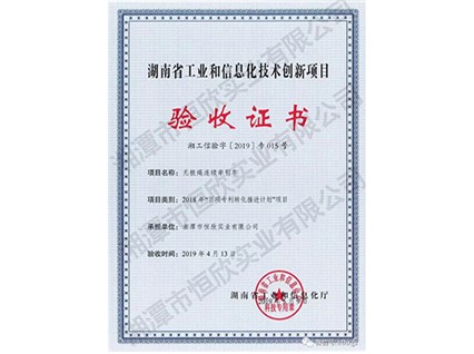 【湘潭恒欣】無極繩連續(xù)牽引車項(xiàng)目通過了“省百項(xiàng)專利轉(zhuǎn)化”項(xiàng)目驗(yàn)收