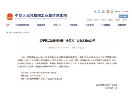 【湘潭恒欣】入圍國家第二批專精特新“小巨人”企業(yè)公示名單