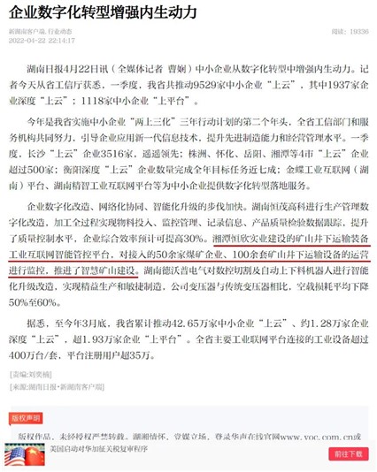 我司礦山裝備物聯(lián)網(wǎng)又獲省媒報(bào)道