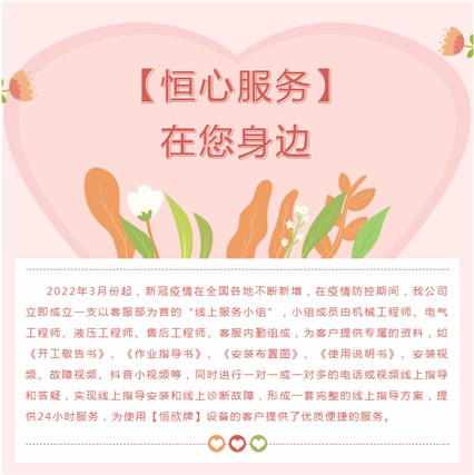 “疫”往無前，【恒心服務(wù)】在您身邊