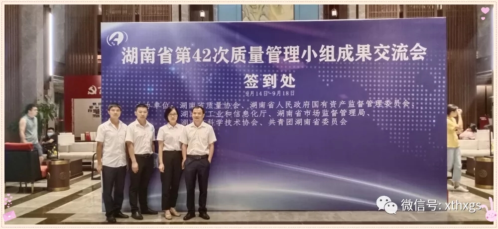 QC賦能！【湘潭恒欣】全面質(zhì)量管理有成效