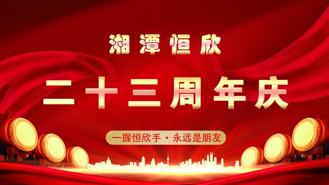 熱烈慶?！鞠嫣逗阈馈砍闪?3周年