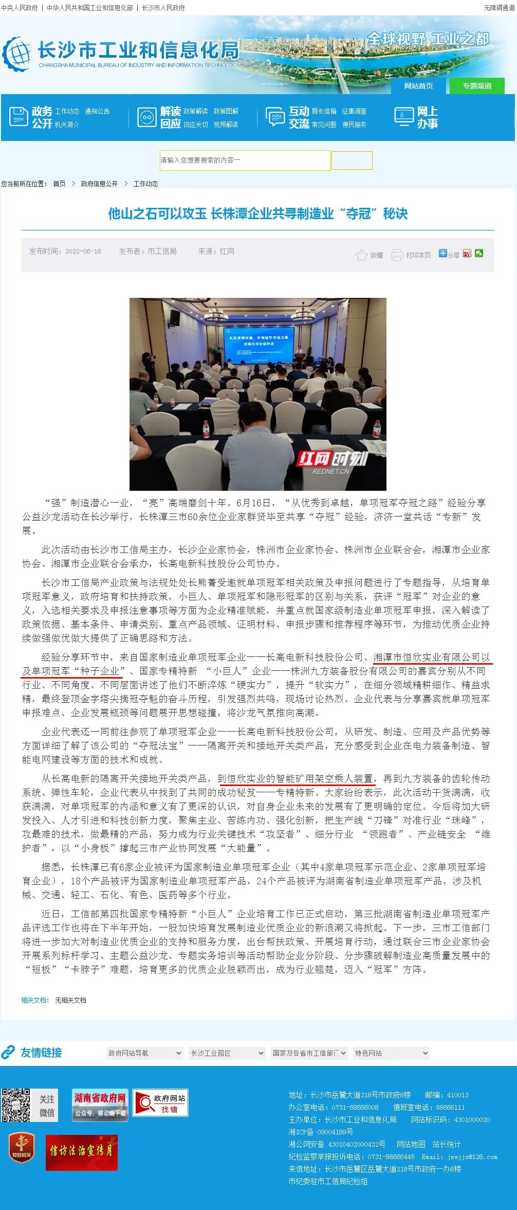 我司受邀分享中國單項(xiàng)冠軍奪冠歷程
