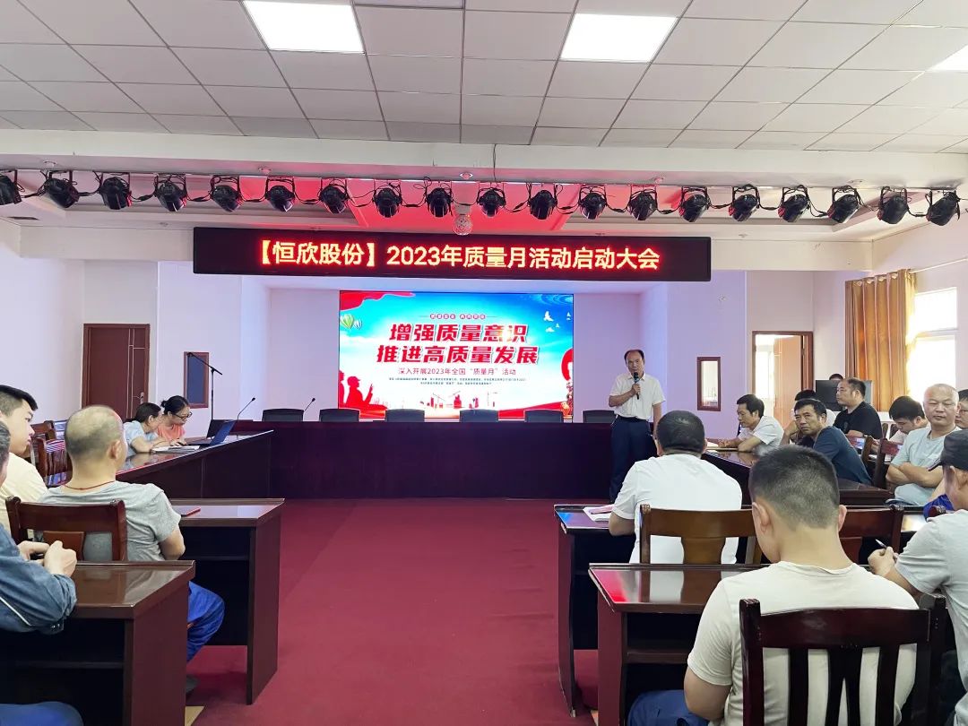 全國“質(zhì)量月”，恒欣這么做