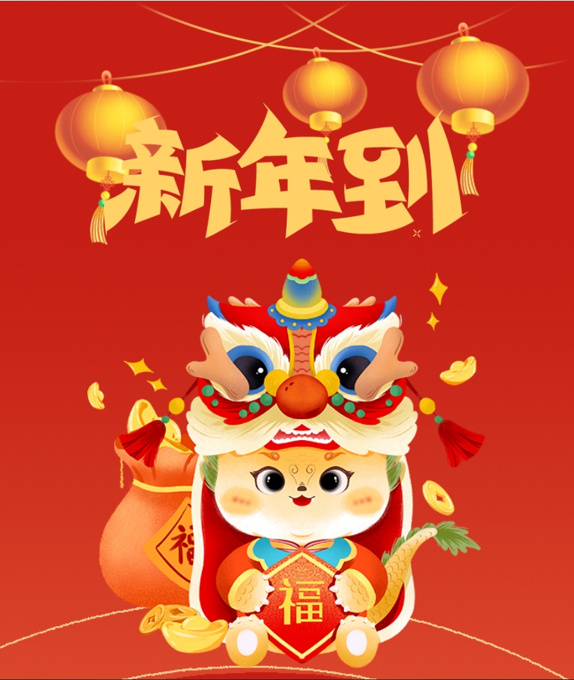 【恒欣股份】恭祝您新春愉快！